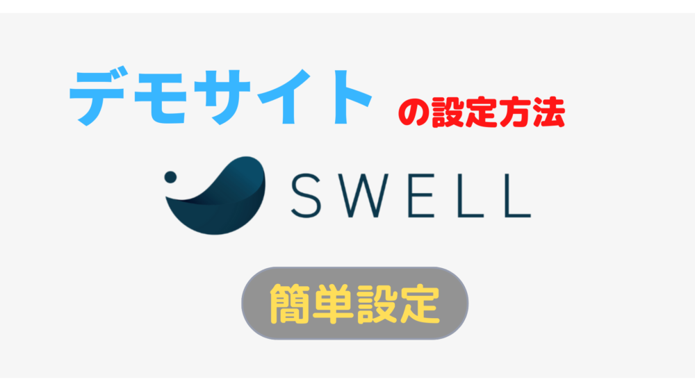 swell-demo-i