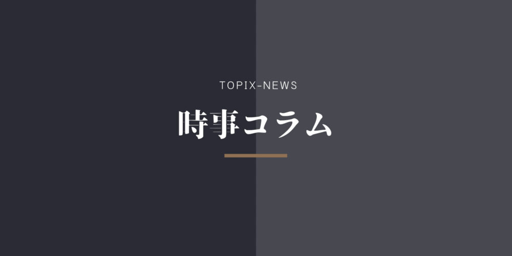 topix-news