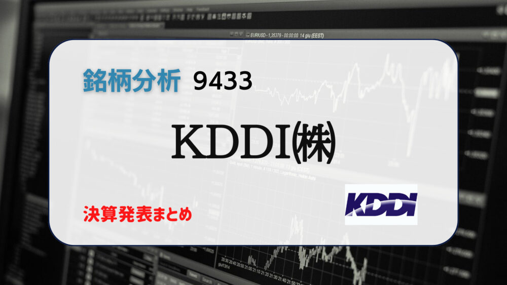 kddi-featuredimage